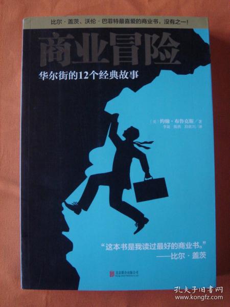 商業(yè)冒險(xiǎn):華爾街的12個經(jīng)典故事,華爾街的12個經(jīng)典故事pdf,華爾街的12個經(jīng)典故事在線閱讀