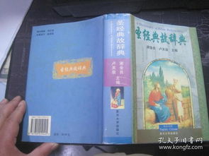 圣經典故ppt