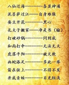 歇后語,典故