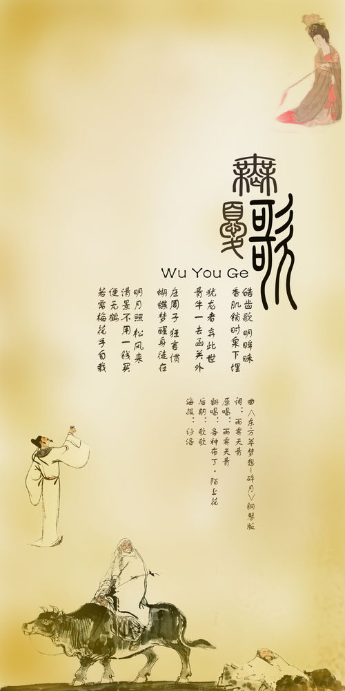 無憂歌歌詞典故,無憂歌歌詞,無憂歌小說