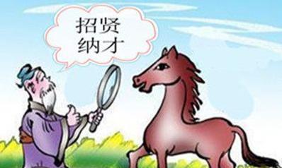 伯樂(lè)識(shí)千里馬的典故,伯樂(lè)與千里馬的典故,伯樂(lè)與千里馬的諺語(yǔ)