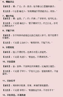 含典故的詞語
