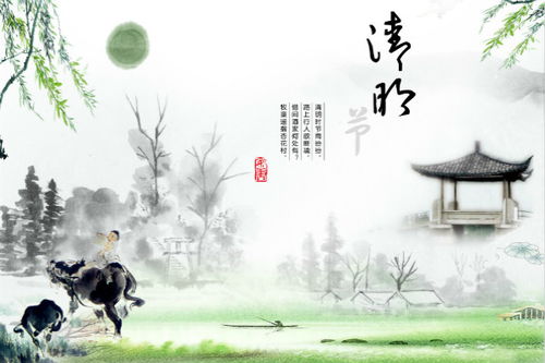 典故,清明