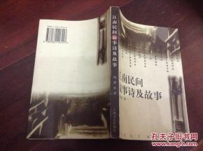 江南古詩典故