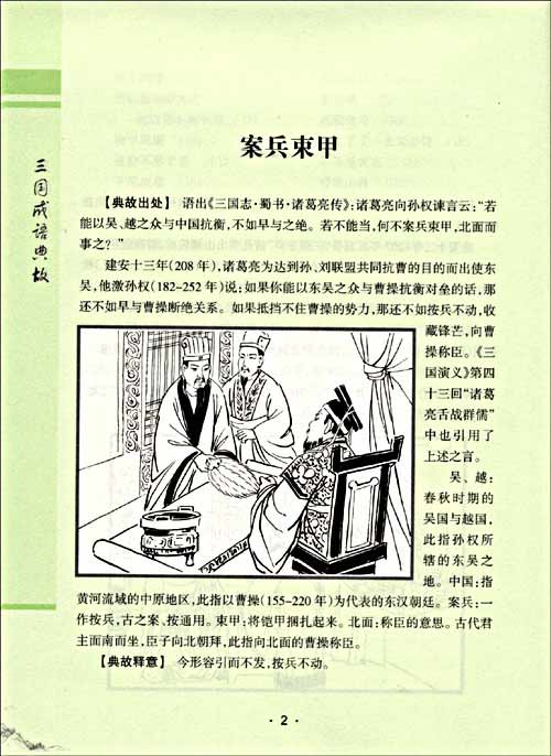 典故,成語