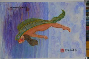 化作魚典故