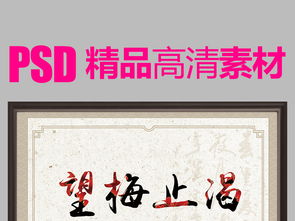 望梅止渴成語典故