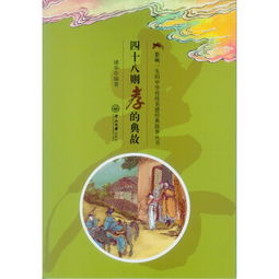 體現(xiàn)中華傳統(tǒng)美德的典故成語,中華傳統(tǒng)美德的典故,有關(guān)中華傳統(tǒng)美德的成語的故事