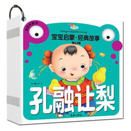 寶寶啟蒙經(jīng)典故事,寶寶啟蒙經(jīng)典故事全冊(cè),寶寶啟蒙經(jīng)典故事第二專輯
