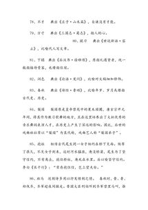 古詩(shī)詞100個(gè)常用典故,古詩(shī)詞100個(gè)常用典故成語,古詩(shī)詞常用的典故