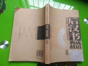 后漢書班固傳翻譯,后漢書班固傳知識點,后漢書班固傳原文