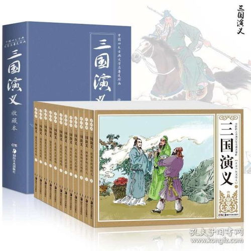 四大名著的經(jīng)典故事
