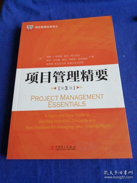 項(xiàng)目管理,故事,經(jīng)典