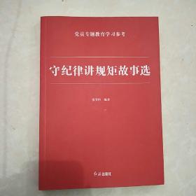 典故,規(guī)矩
