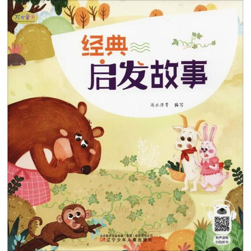 關于交友的經典故事和啟示,教書育人的經典故事及啟示,紅色經典故事的啟示