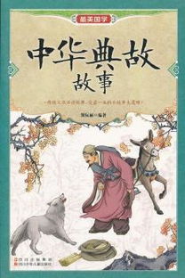 少數(shù)民族的典故