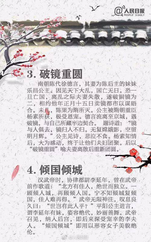 文學(xué)典故成語