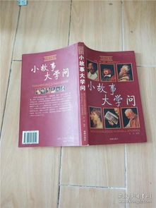 《大學》經(jīng)典故事