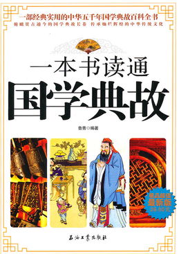 書的典故