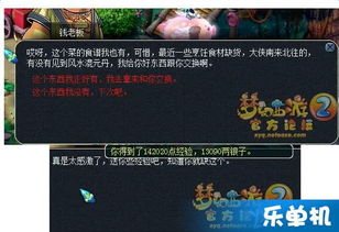夢幻西游美食典故點哪個,夢幻西游美食典故,夢幻西游美食天下攻略
