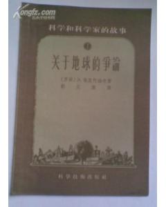 科學相關典故