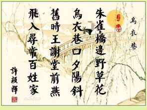 典故烏衣巷