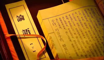 論語,典故,和諧