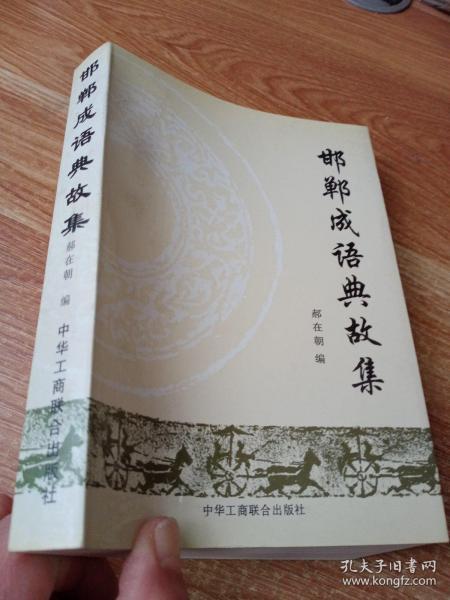 典故成語集