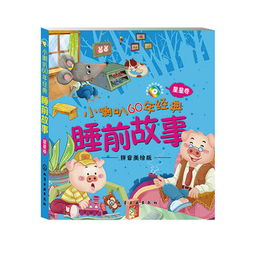 經典故事