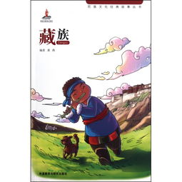 民族文化經(jīng)典故事叢書