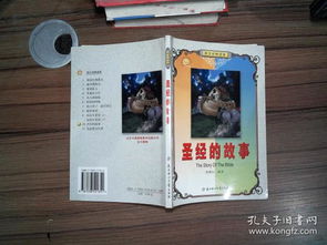英語,典故,圣經(jīng)