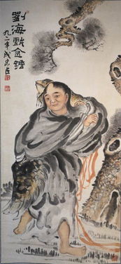 劉海金蟾典故