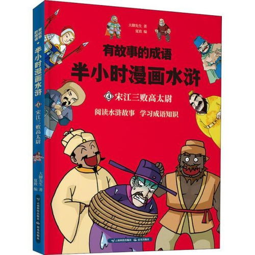水滸傳成語典故