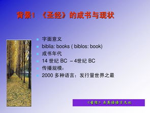 英語,典故,圣經(jīng),習(xí)語