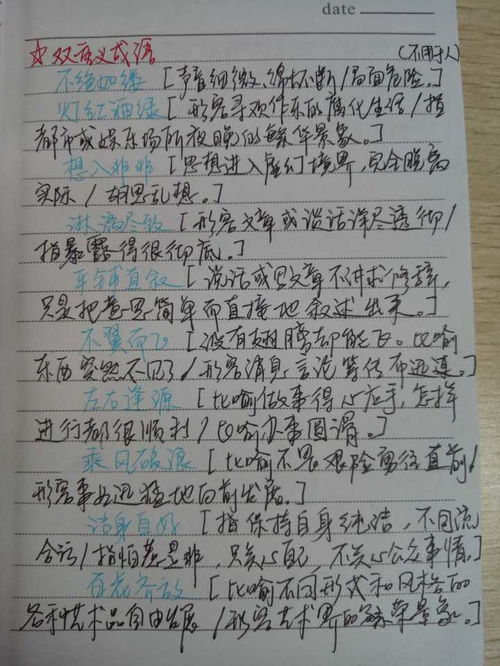典故詞語四字詞語