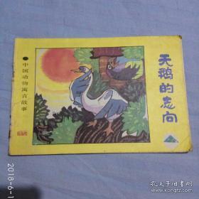 關于志向的典故