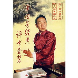 評(píng)書經(jīng)典故事