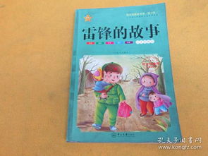 小學語文課本經典故事,小學語文課本近代經典故事,小學語文課本中的紅色經典故事