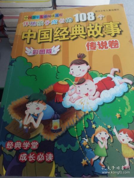 十八個(gè)經(jīng)典故事,108個(gè)經(jīng)典故事老頭子做事總不會(huì)錯(cuò)的心得300,少兒紅色經(jīng)典故事