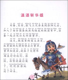中國(guó)古典,故事