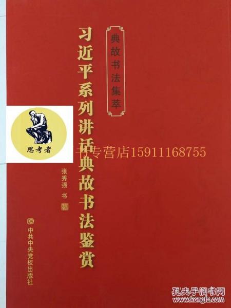 說話用典故