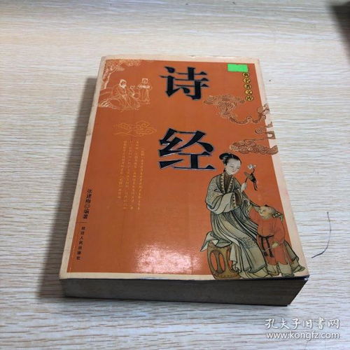 詩(shī)經(jīng),典故,著名