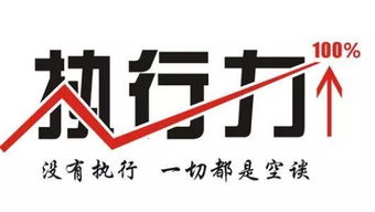 執(zhí)行力,故事,經(jīng)典