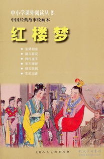 夢里,紅樓,故事,經(jīng)典