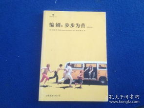 步步為營,典故