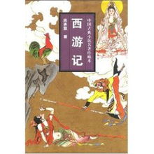西游記經典故事情節(jié)概括,西游記經典故事20個,西游記經典故事情節(jié)概括300字