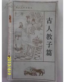 古代教子典故能對應(yīng)現(xiàn)在,古代父教子的典故,古人教子典故