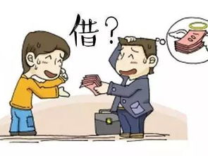 典故,借錢