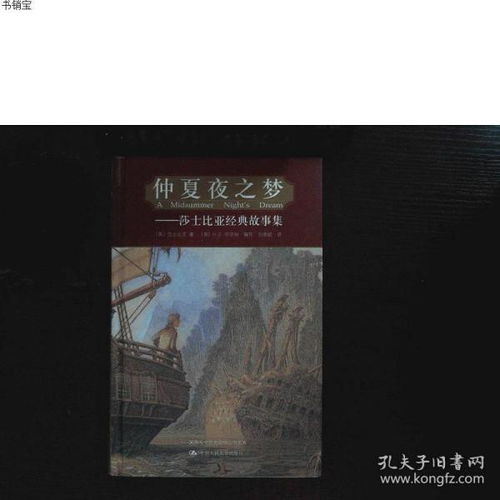 莎士比亞,故事,經典