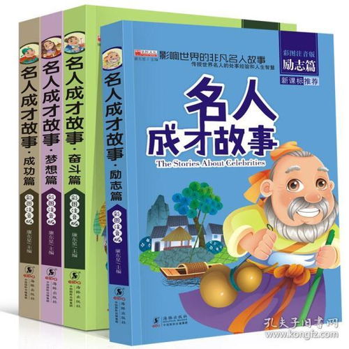 三年級經典故事書稻草人,三年級經典故事書有哪些,三年級經典故事書300